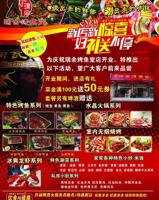 瑞余烤鱼堂彩页