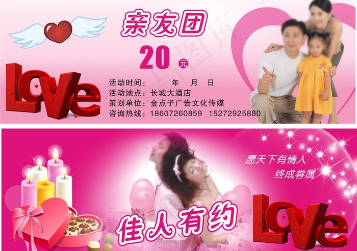 情人节设计素材图片cdr矢量模版下载