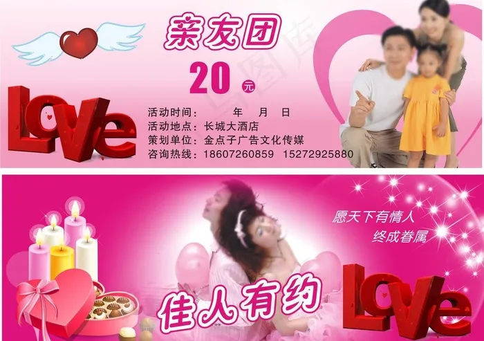 情人节设计素材图片cdr矢量模版下载