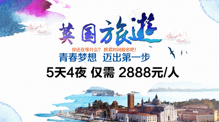 2018年英国游旅行社促销微信图免...psd模版下载