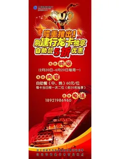 建行龙卡x展架图片 建行龙卡x展架图片