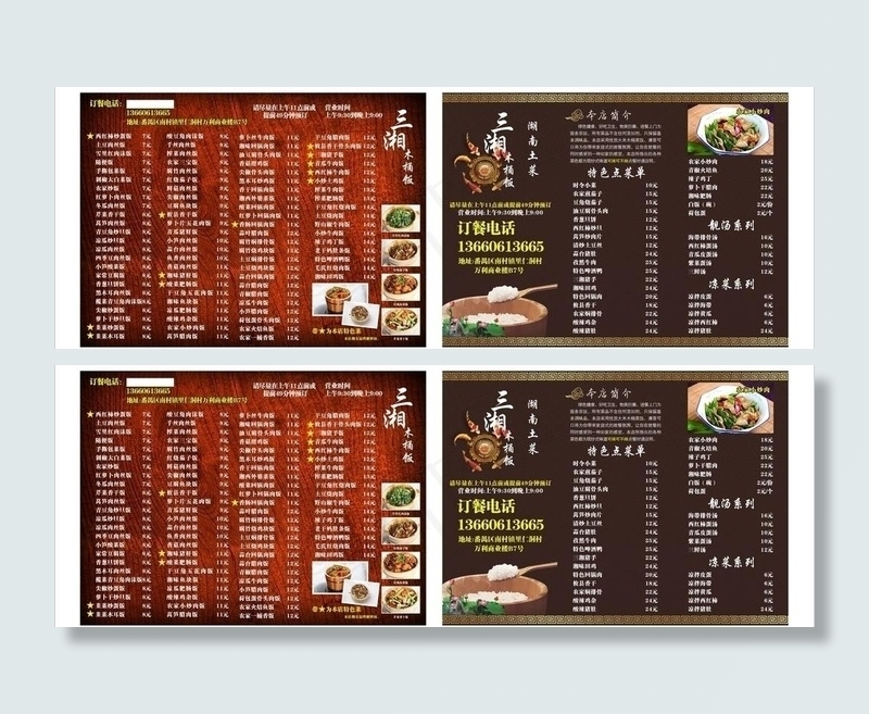 木桶饭宣传单图片(285X210)cdr矢量模版下载