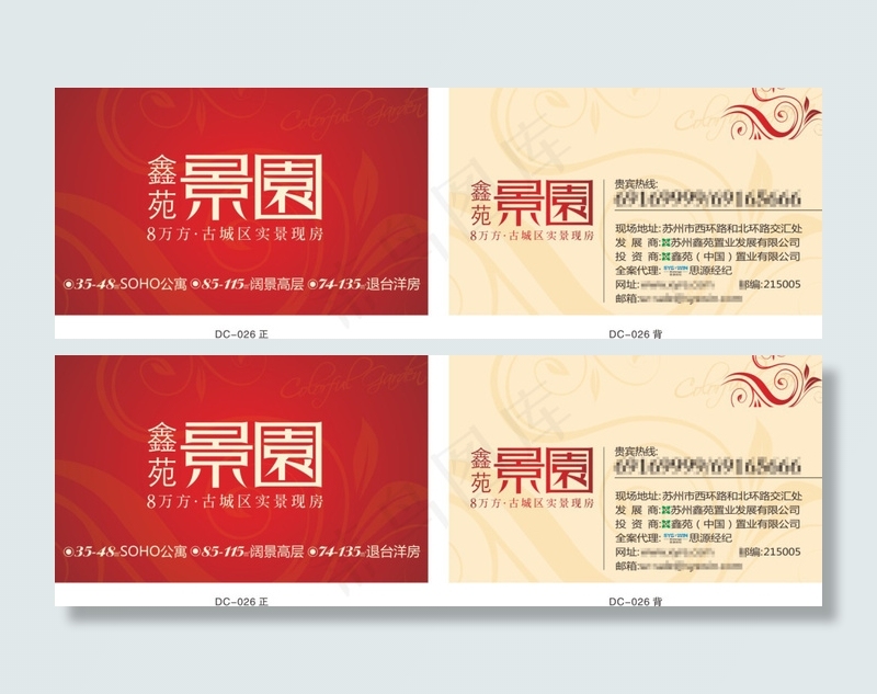 景园房地产名片