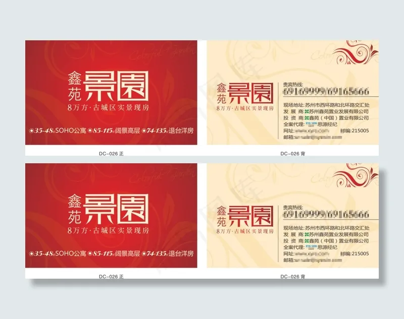 景园房地产名片cdr矢量模版下载