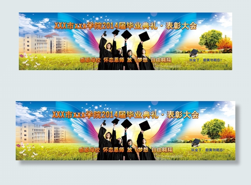 青春毕业舞台背景(7283X1969(DPI:300))psd模版下载