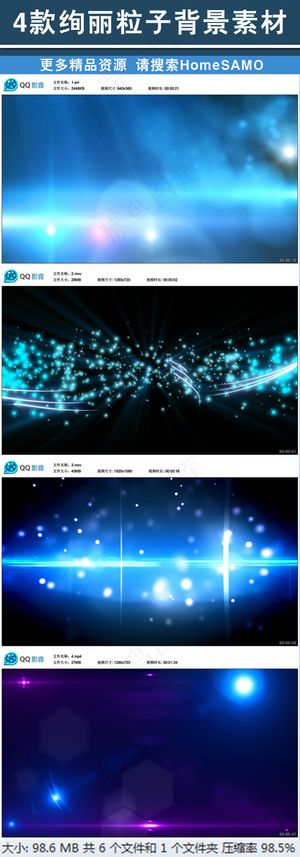 4款绚丽粒子背景视频素材