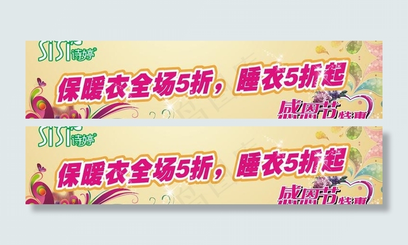 保暖衣促销图片
