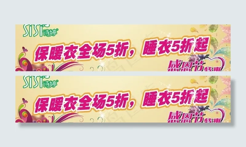 保暖衣促销图片cdr矢量模版下载