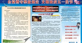 五一禁止燃放烟花爆竹图片