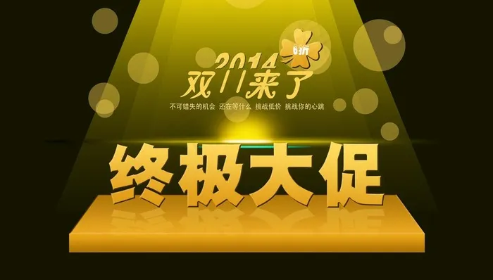 双十一促销海报psd模版下载