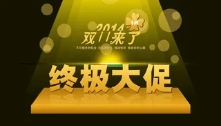 双十一促销海报