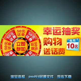 话费充值淘宝网店宣传海报psd源文...