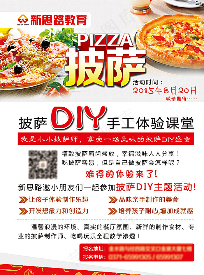 披萨DIY图片