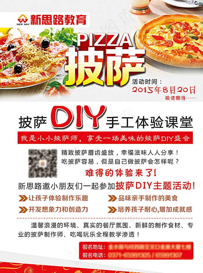 披萨DIY图片(7087X9449(DPI:300))psd模版下载