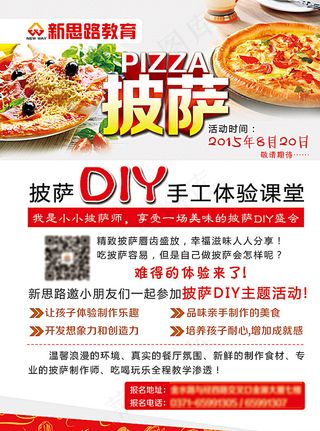 披萨DIY图片