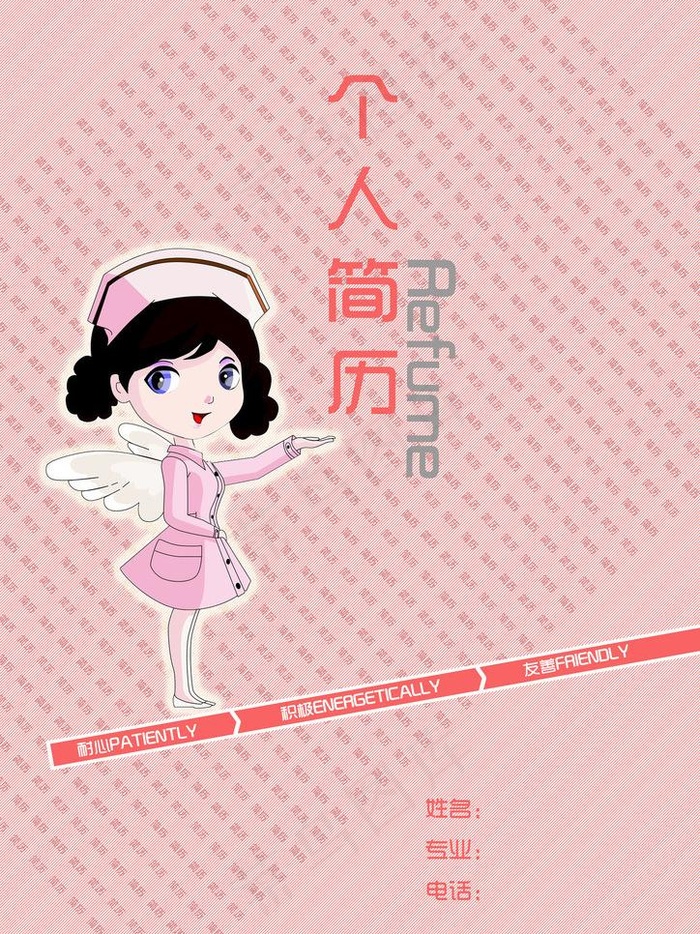 护士个人简历封面图片psd模版下载