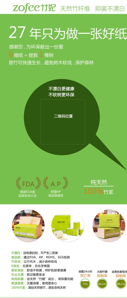 竹妃 天然竹纤维展架图片
