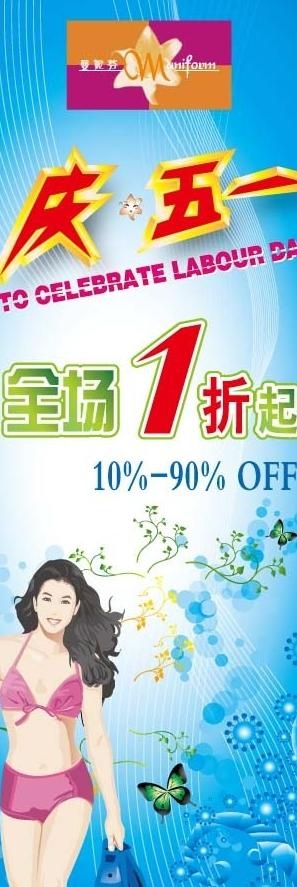 庆五一促销海报图片ai矢量模版下载