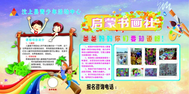 启蒙书画社 培训班 画社 少儿书画...