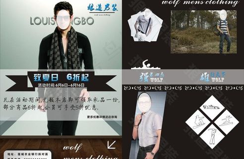 男装传单图片 男装传单图片