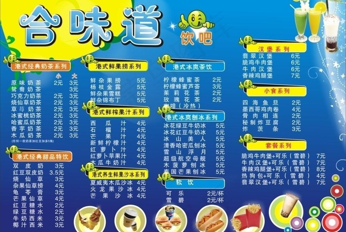 奶茶餐牌图片cdr矢量模版下载