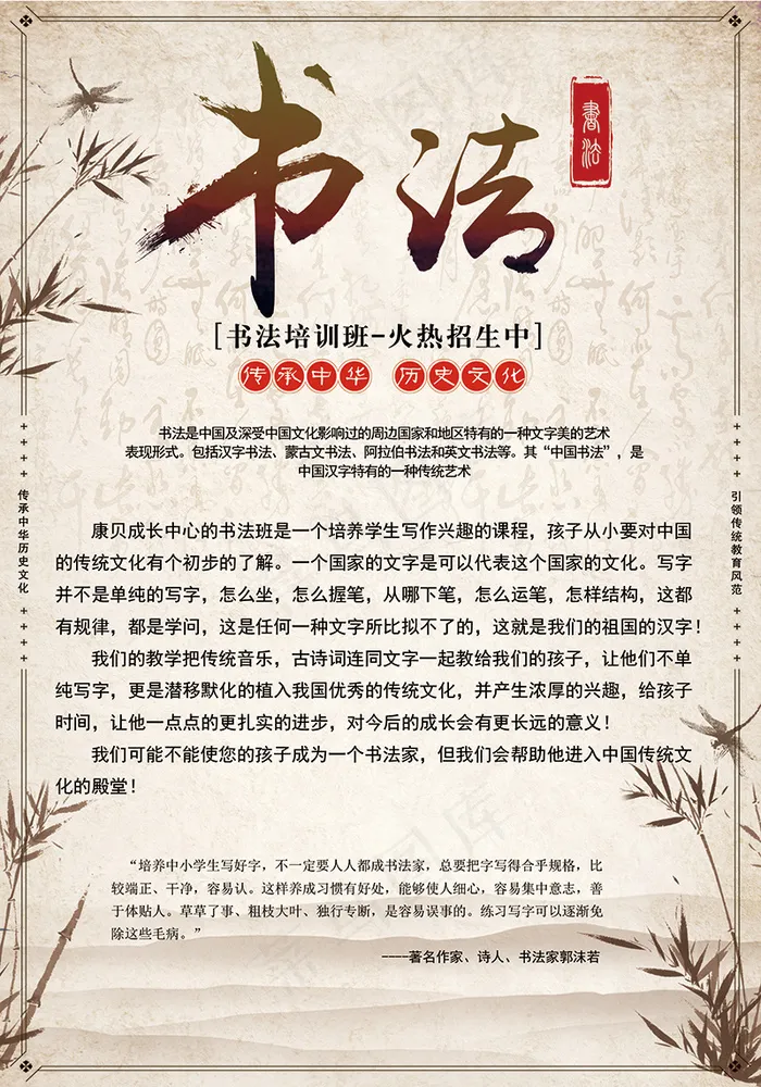 书法班海报KT板宣传海报