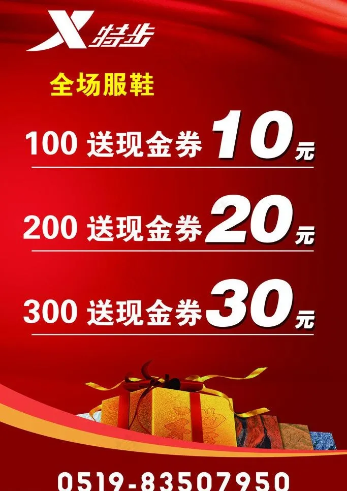 特步展板图片psd模版下载