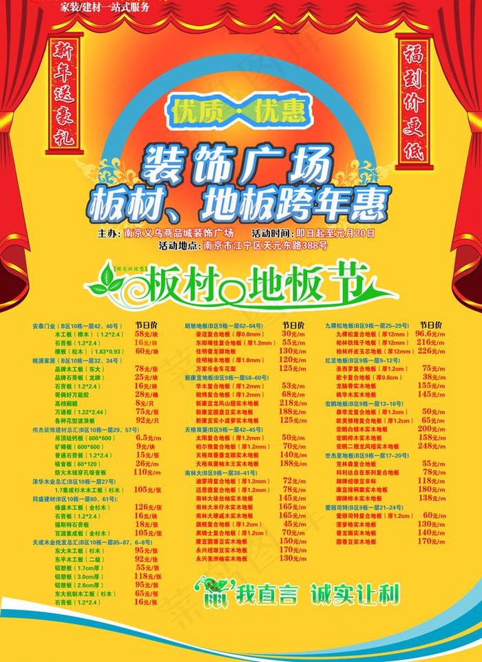 地板广场新年买地板优惠宣传广告图片