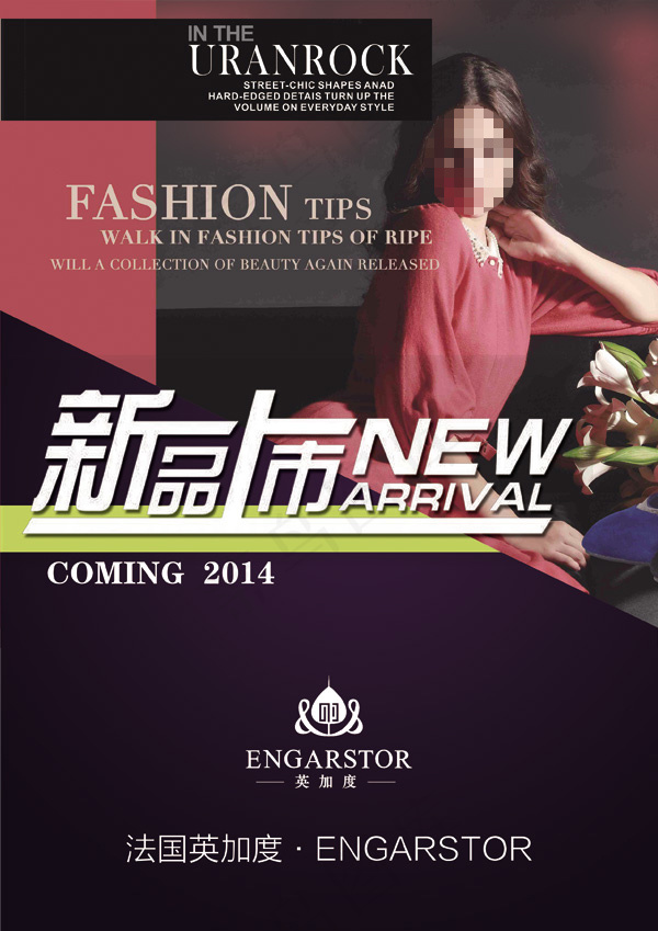 品牌新品上市系列海报