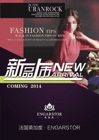 品牌新品上市系列海报