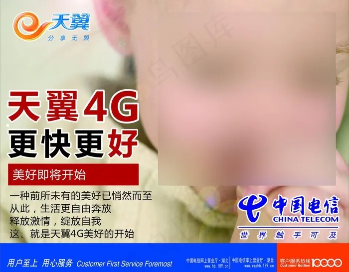 电信4g图片(210X297)cdr矢量模版下载
