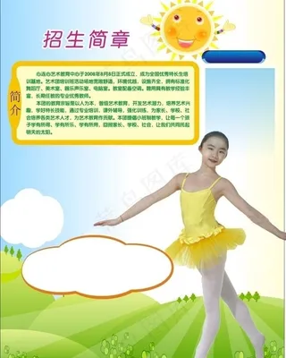 幼儿园招生海报图片
