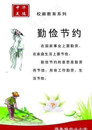 中华美德展板图片