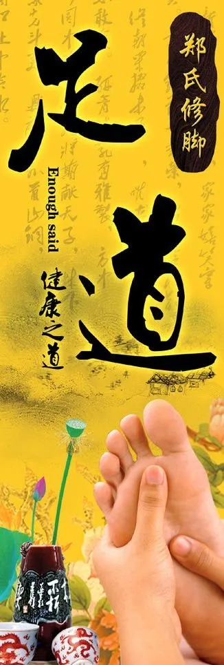 足浴挂画图片