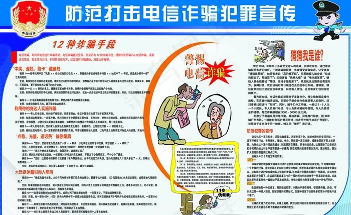 防范电信诈骗图片(7069X4725(DPI:100))psd模版下载