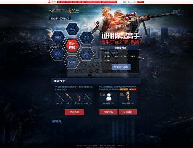 游戏网站模板图片(2000X1587(DPI:72))psd模版下载