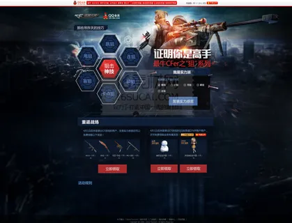 游戏网站模板图片