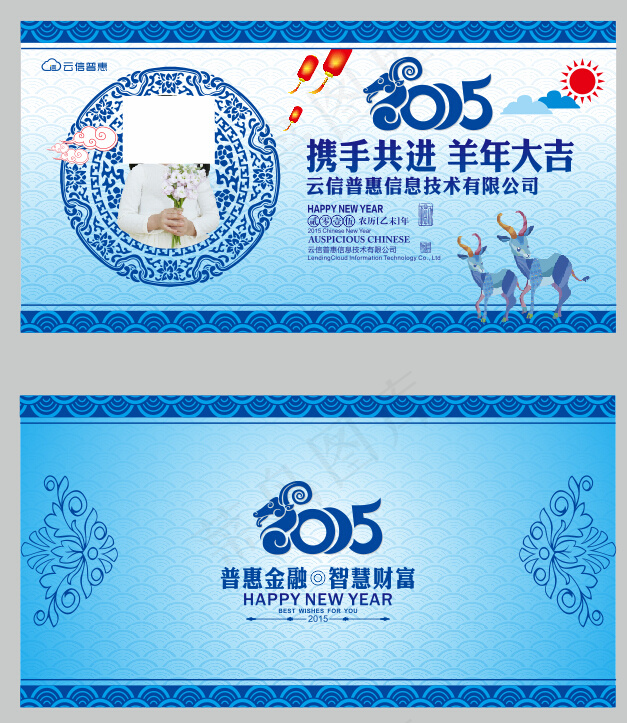 2015年公司年会贺卡