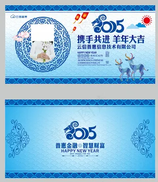 2015年公司年会贺卡