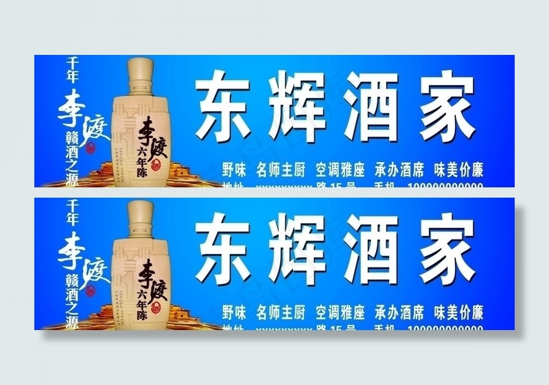 酒家招牌图片(8268X2756(DPI:35))psd模版下载
