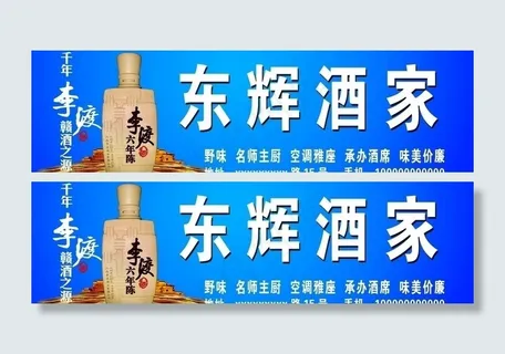 酒家招牌图片