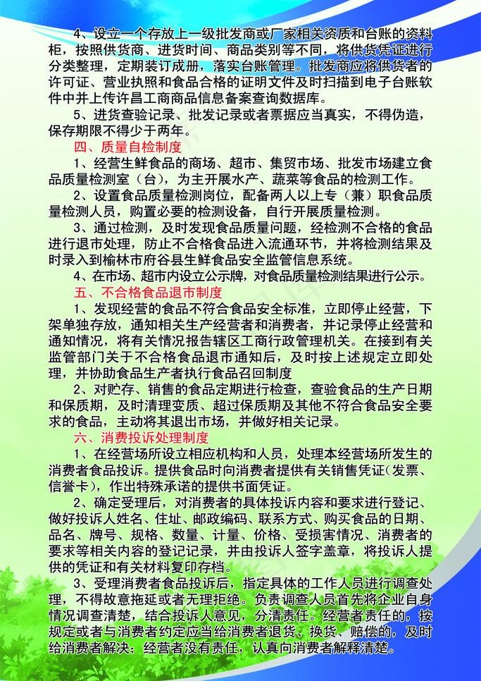 制度海报图片