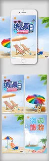 夏日海边旅游手机H5海报banne...