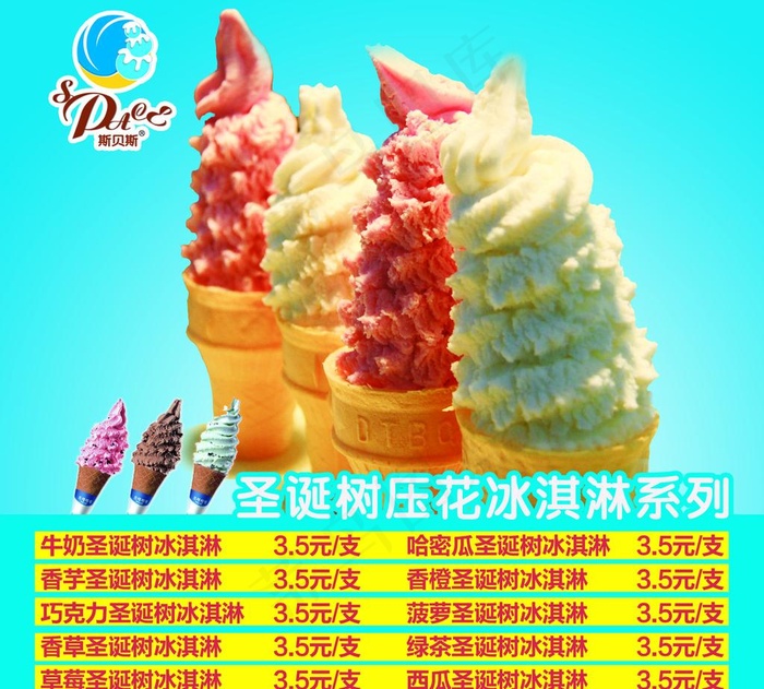 冰激凌价目表图片psd模版下载