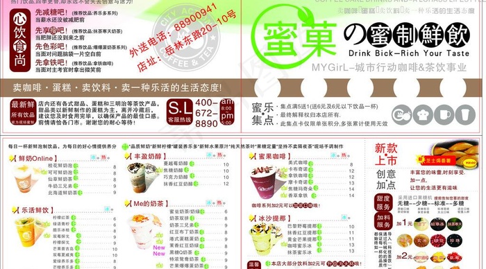 蜜果奶茶外卖单图片cdr矢量模版下载