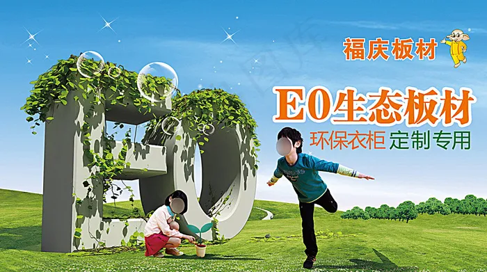 福庆板材广告图片(8504X4855(DPI:72))psd模版下载