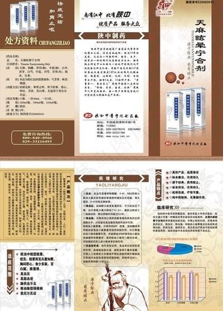 天麻眩晕宁合剂图片