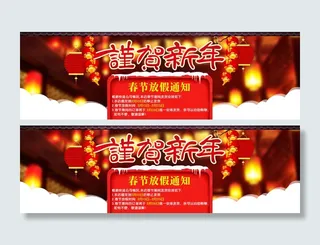 淘宝春节放假通知海报模板