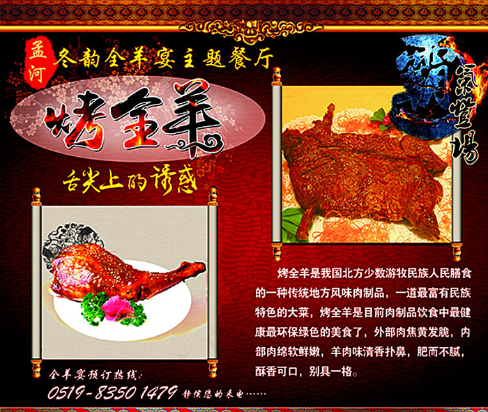 烤全羊海报图片(7710X6548(DPI:72))psd模版下载
