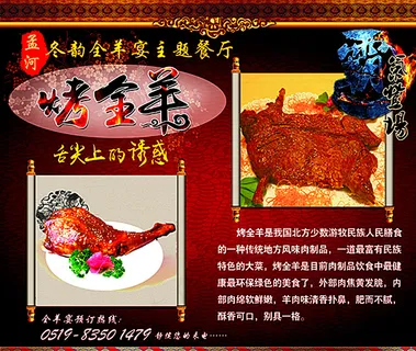 烤全羊海报图片